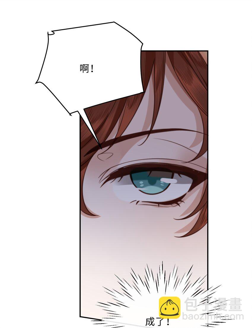 私人訂製的你 - 054 你又討好他！ - 6