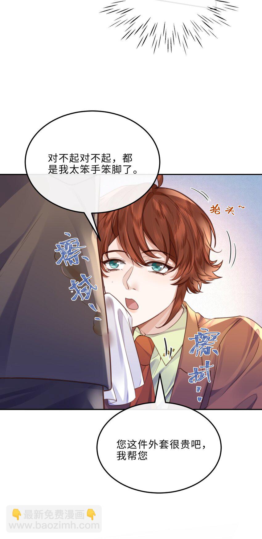 私人訂製的你 - 054 你又討好他！ - 7