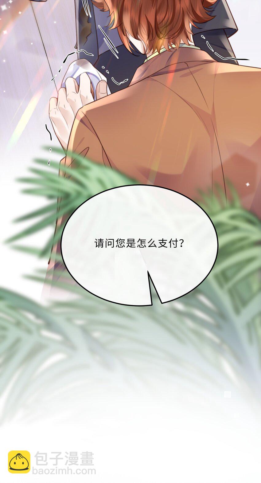 私人訂製的你 - 054 你又討好他！ - 2