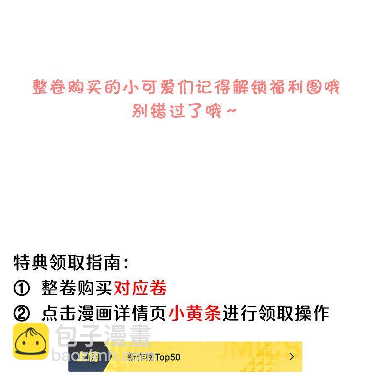 私人訂製的你 - 054 你又討好他！ - 4