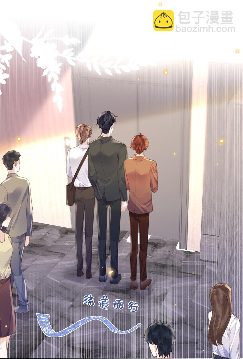 私人訂製的你 - 054 你又討好他！ - 7