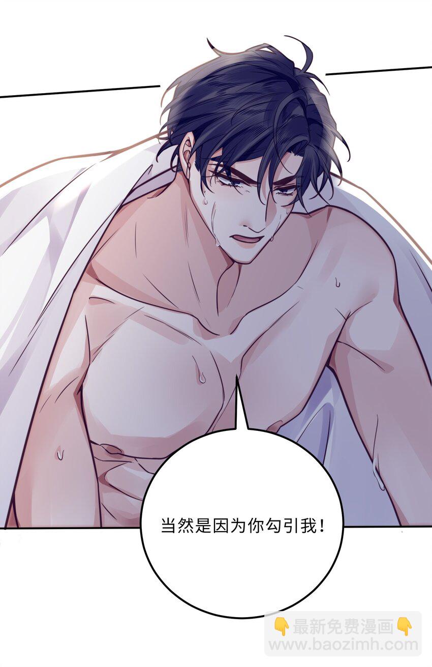 私人訂製的你 - 007 當然是因爲你勾引我！(1/2) - 7