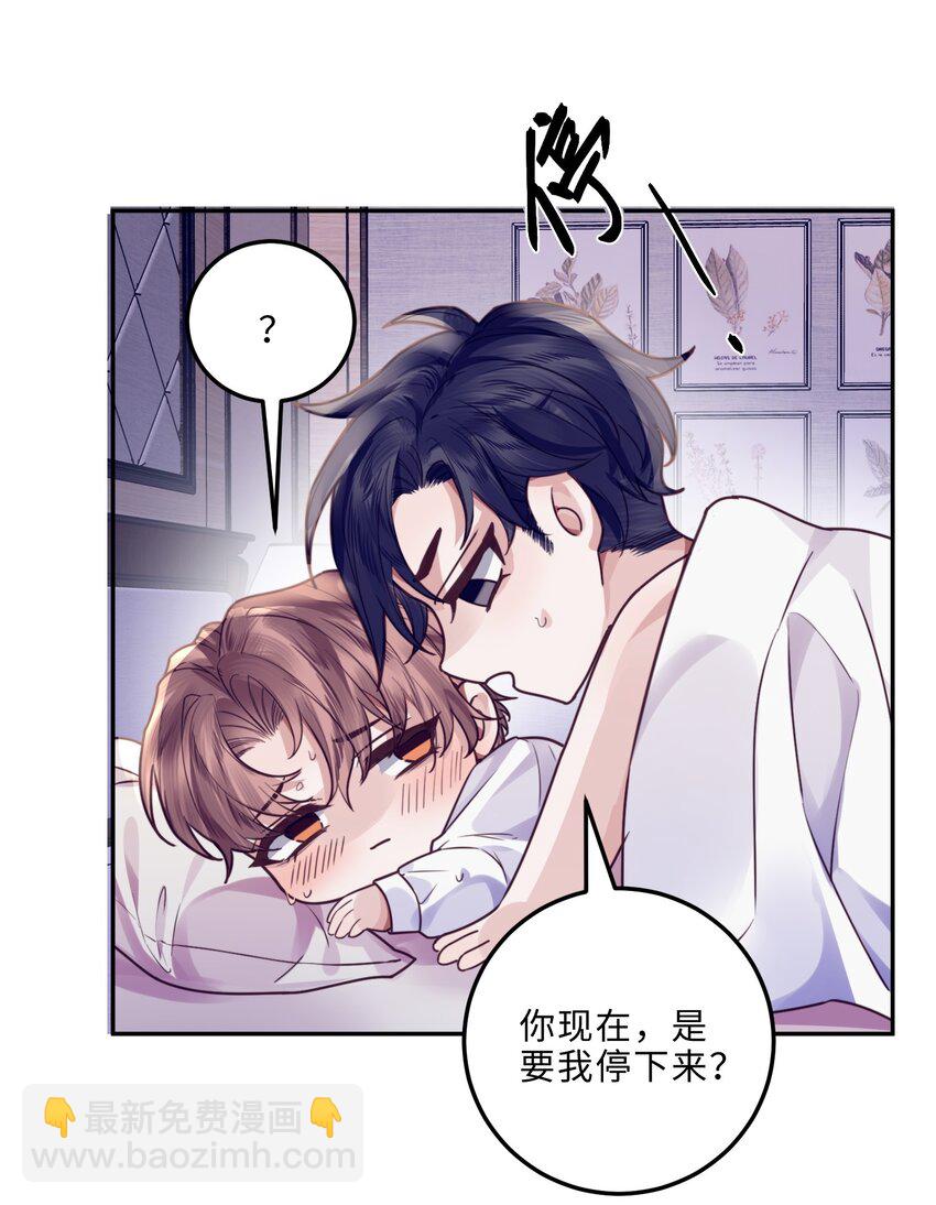 私人訂製的你 - 007 當然是因爲你勾引我！(1/2) - 8