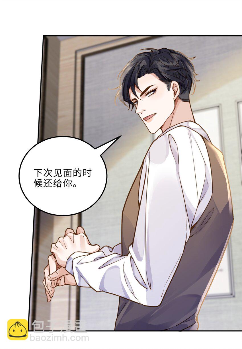 私人訂製的你 - 007 當然是因爲你勾引我！(1/2) - 7