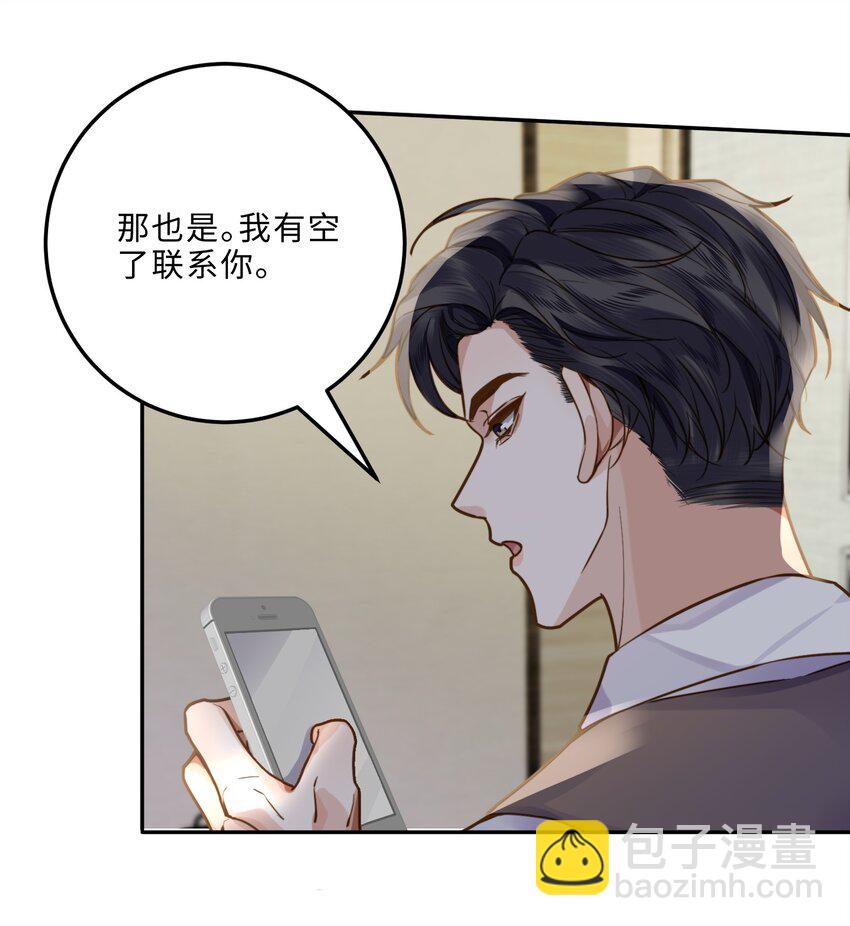 私人訂製的你 - 007 當然是因爲你勾引我！(1/2) - 2