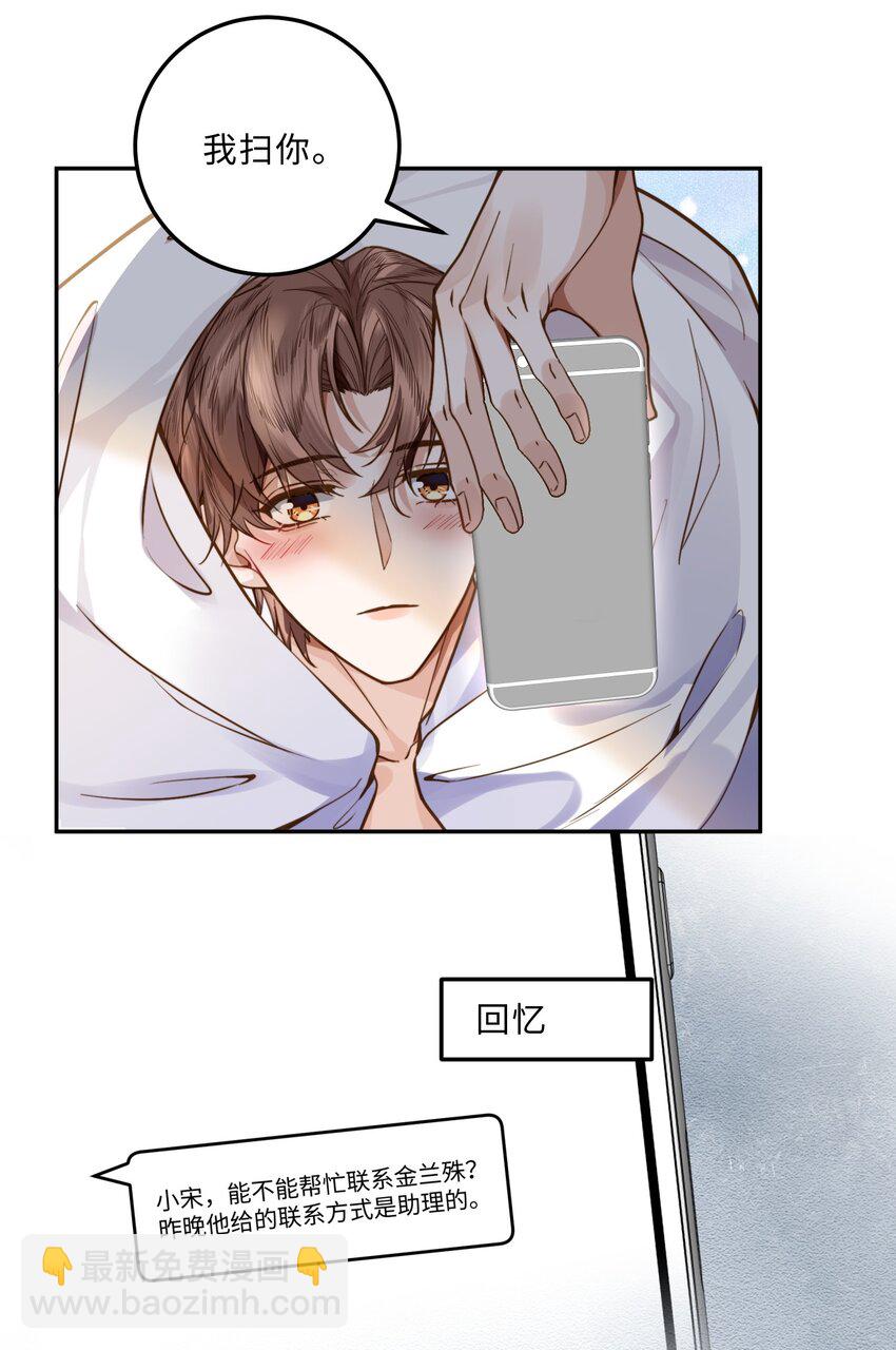 私人訂製的你 - 007 當然是因爲你勾引我！(1/2) - 3