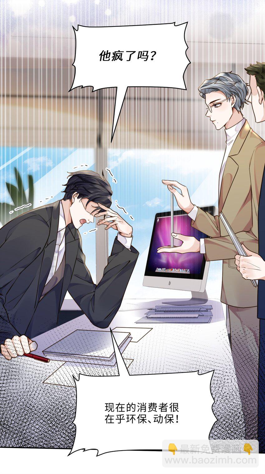 私人訂製的你 - 007 當然是因爲你勾引我！(1/2) - 1