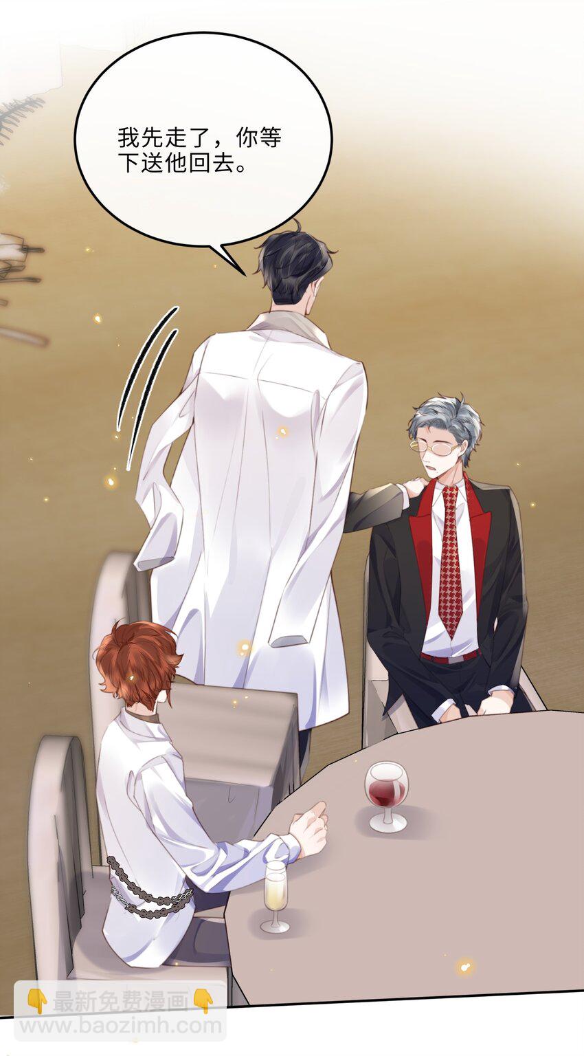 私人訂製的你 - 056 我的寶藏！ - 5