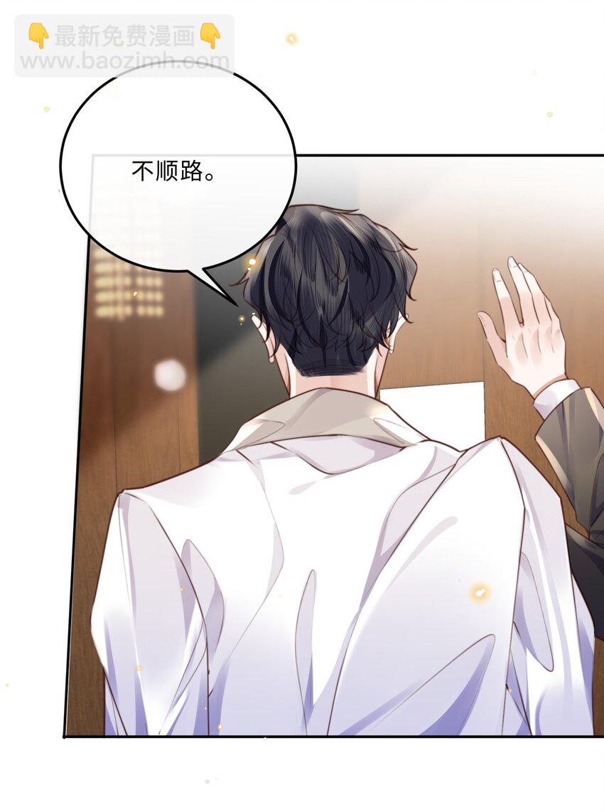 私人訂製的你 - 056 我的寶藏！ - 7