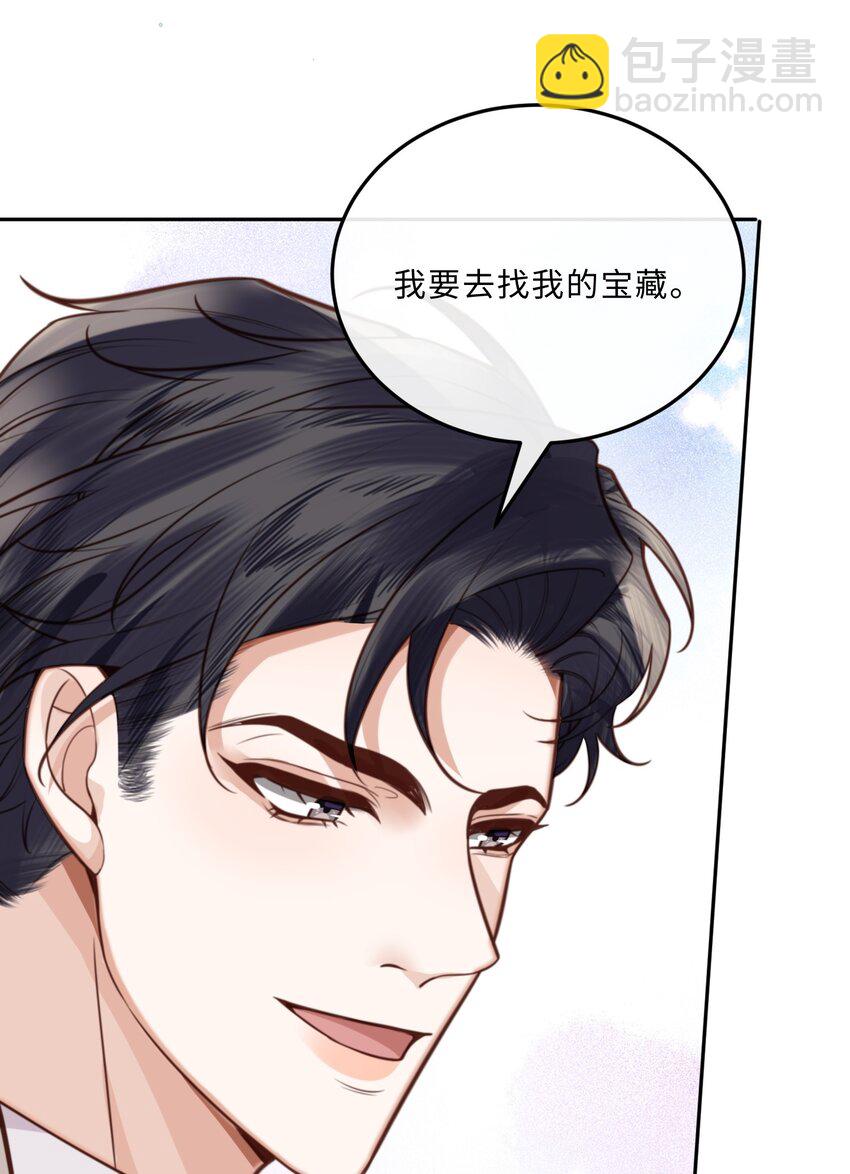 私人訂製的你 - 056 我的寶藏！ - 1