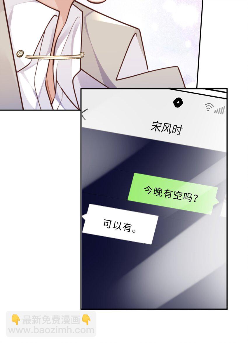 私人訂製的你 - 056 我的寶藏！ - 2