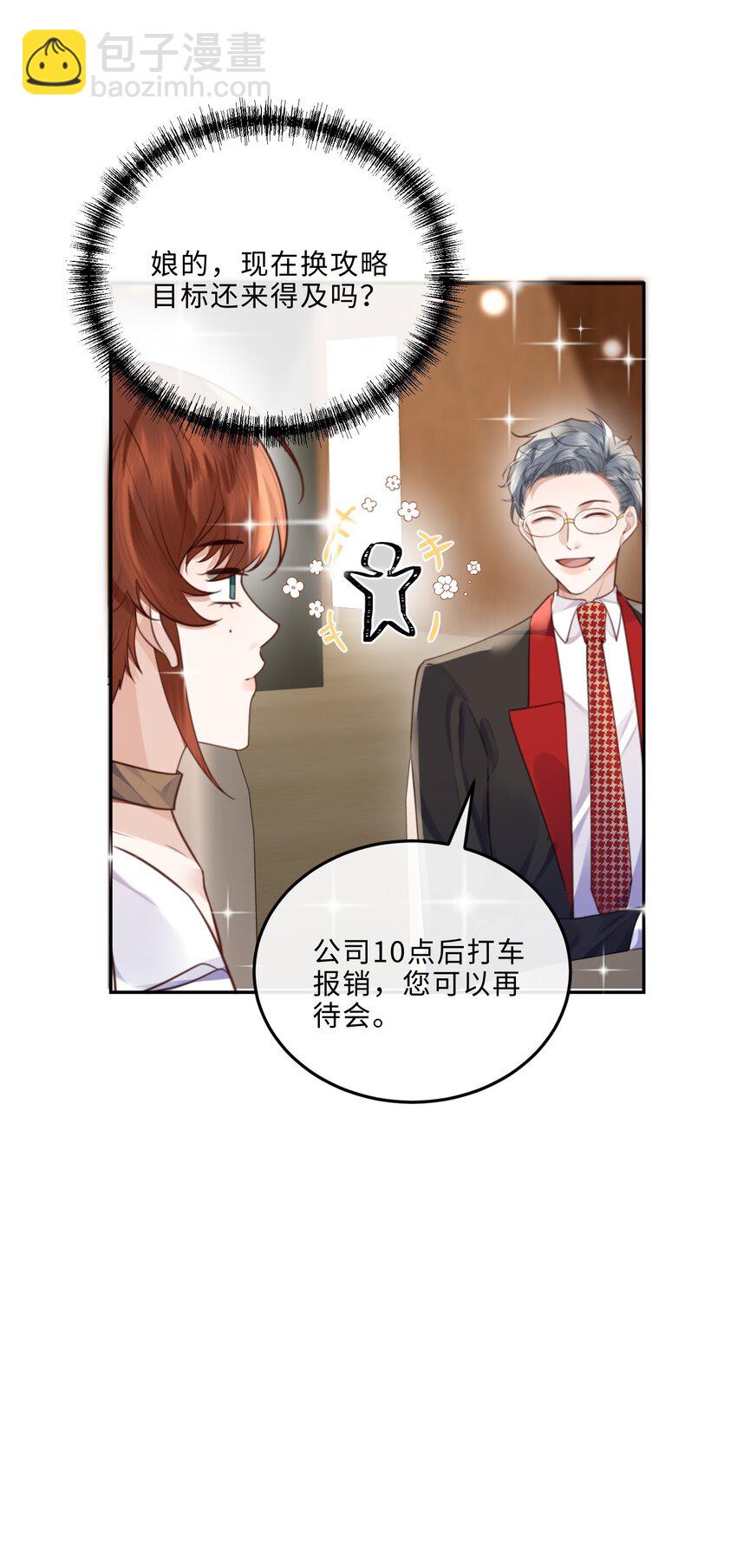 私人訂製的你 - 056 我的寶藏！ - 3