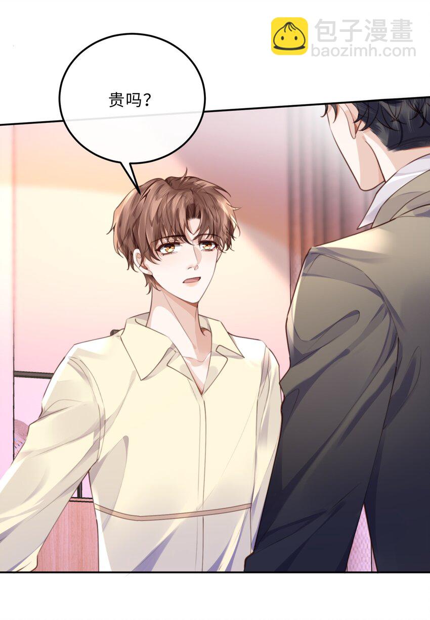 私人訂製的你 - 056 我的寶藏！ - 1