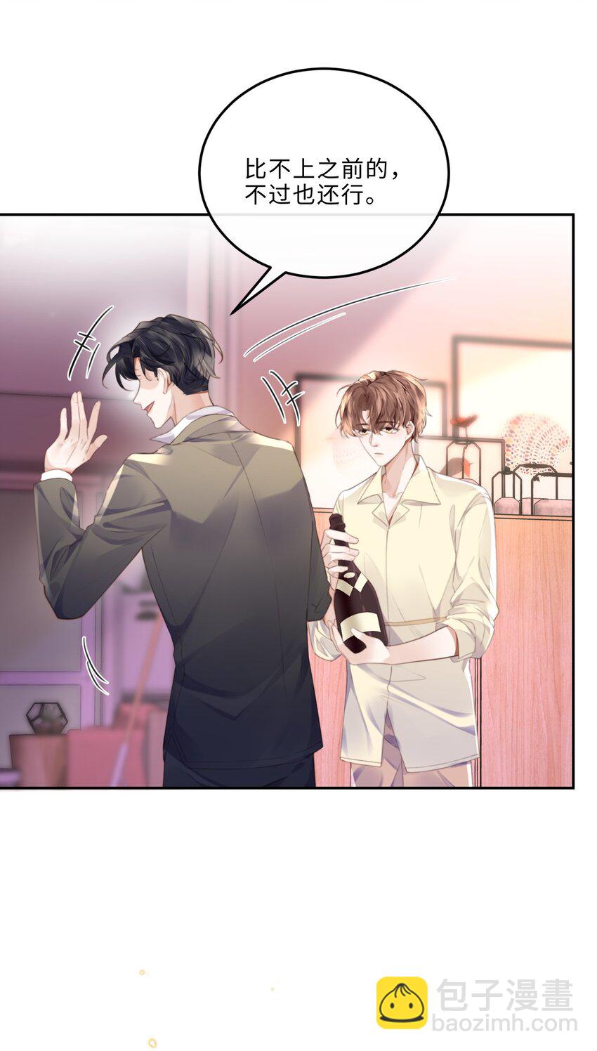 私人訂製的你 - 056 我的寶藏！ - 2