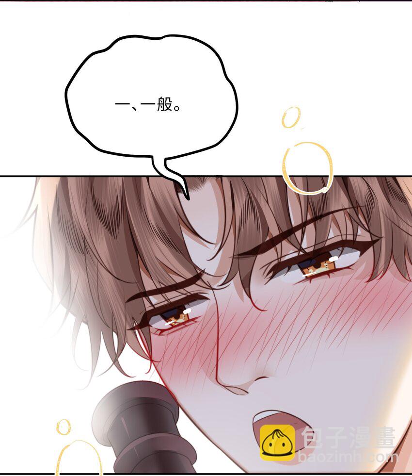 私人訂製的你 - 056 我的寶藏！ - 4