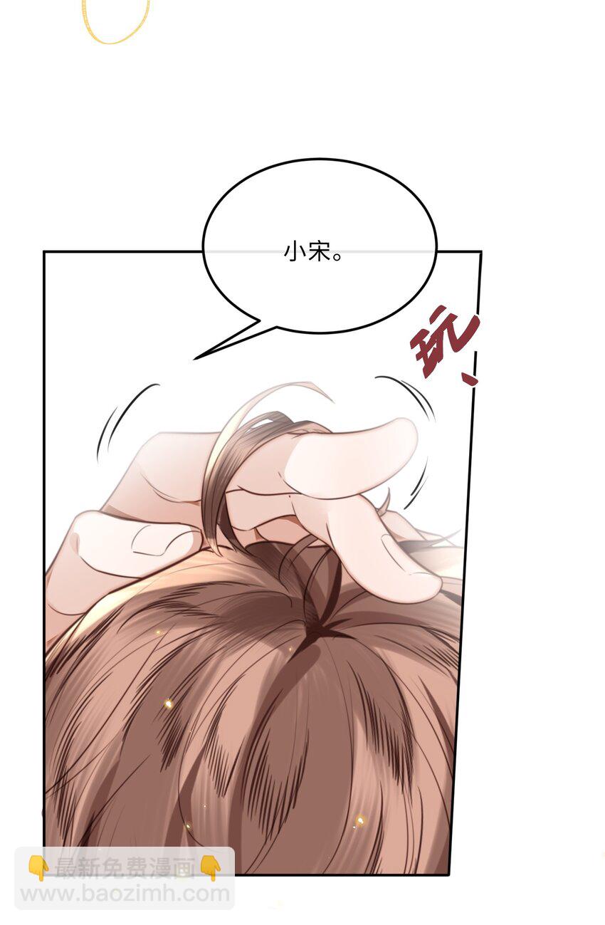 私人訂製的你 - 056 我的寶藏！ - 5