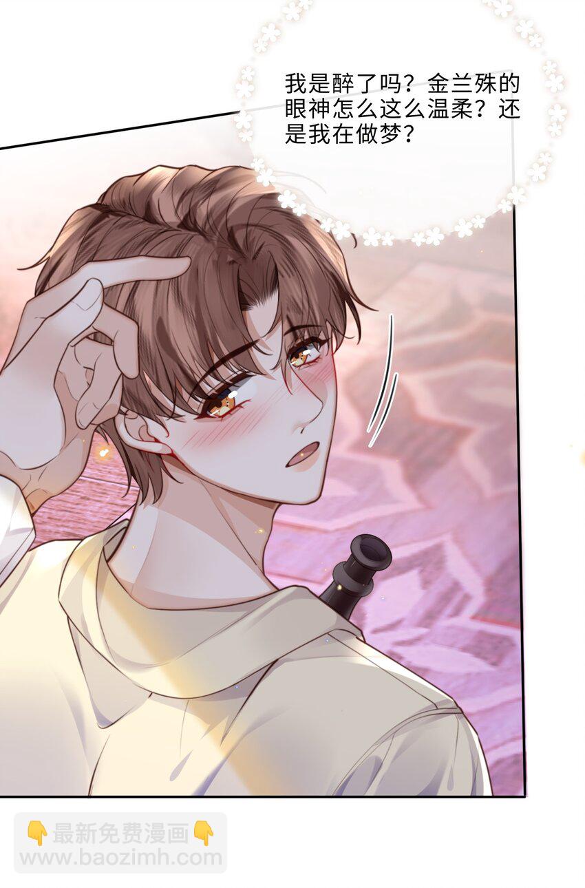 私人訂製的你 - 056 我的寶藏！ - 1