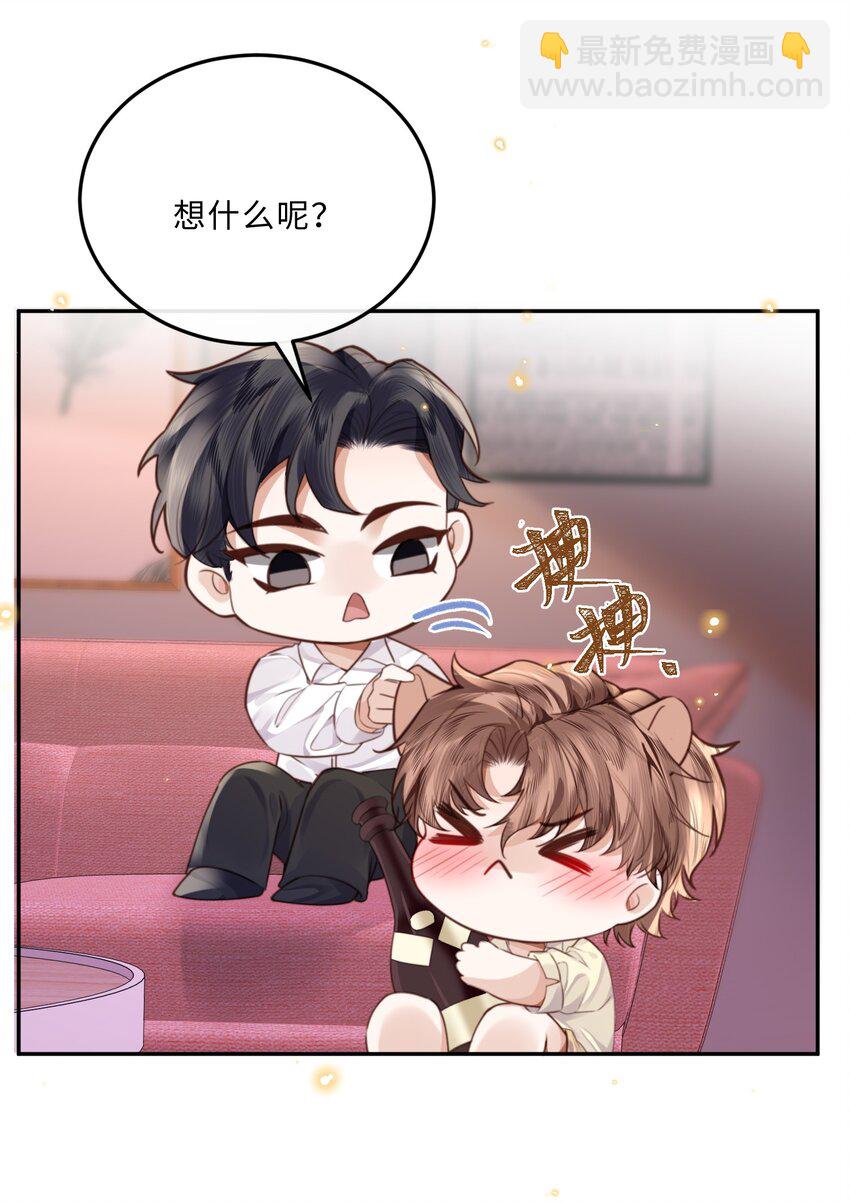 私人訂製的你 - 056 我的寶藏！ - 2