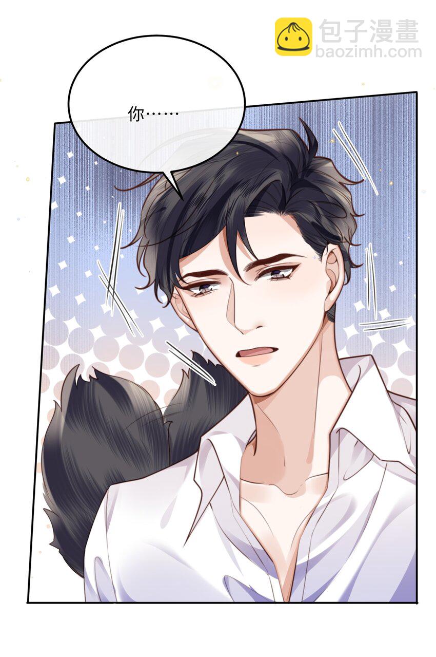 私人訂製的你 - 056 我的寶藏！ - 4