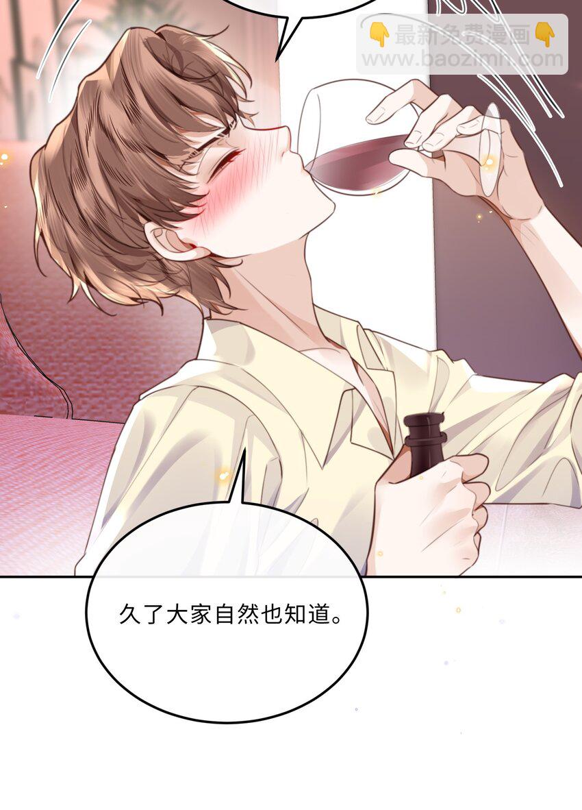 私人訂製的你 - 056 我的寶藏！ - 6