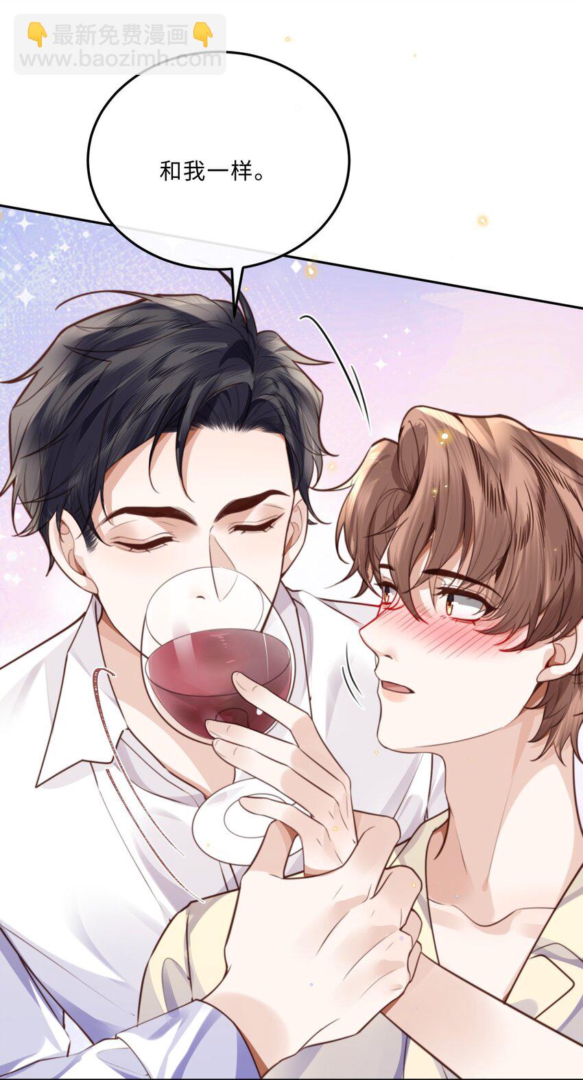 私人訂製的你 - 056 我的寶藏！ - 1