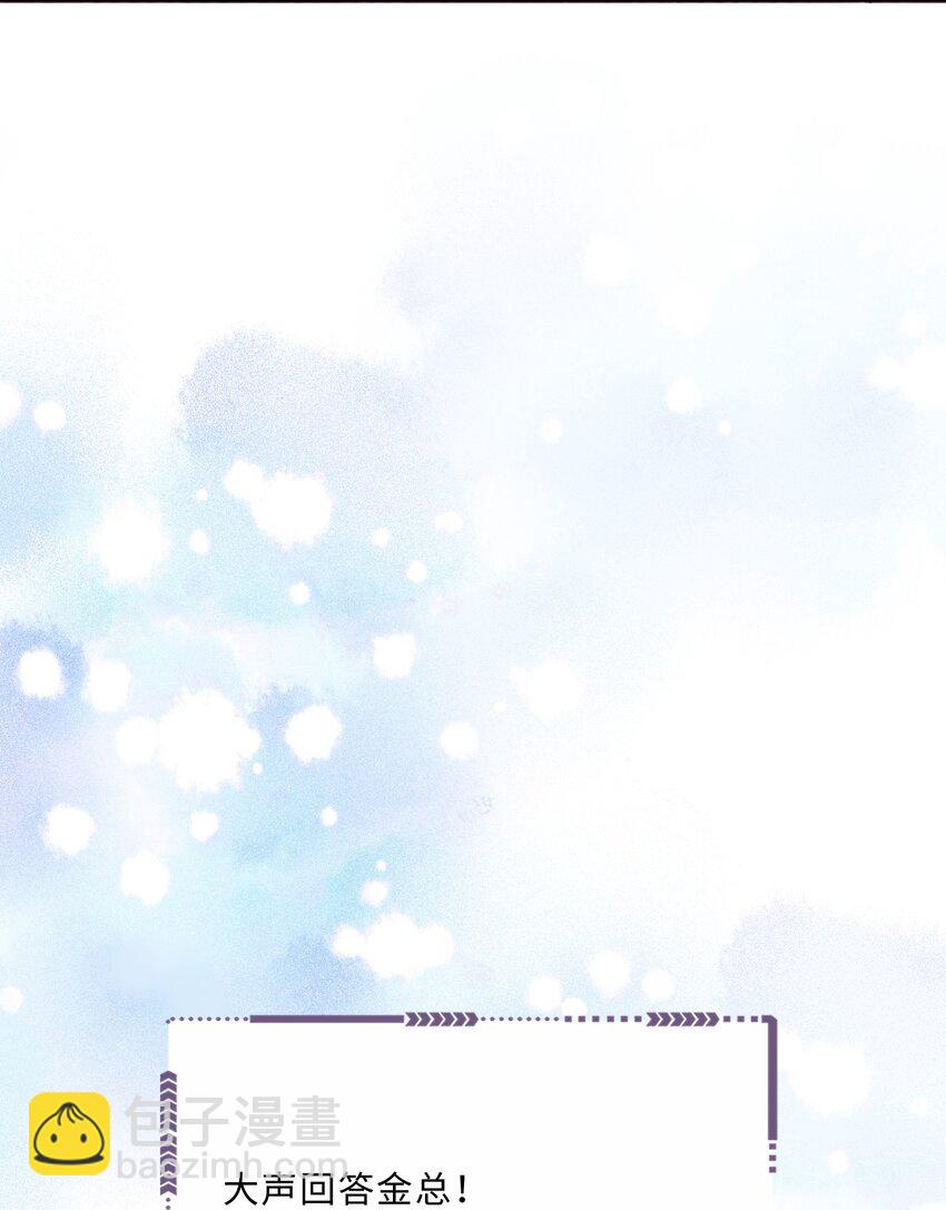 私人訂製的你 - 056 我的寶藏！ - 4