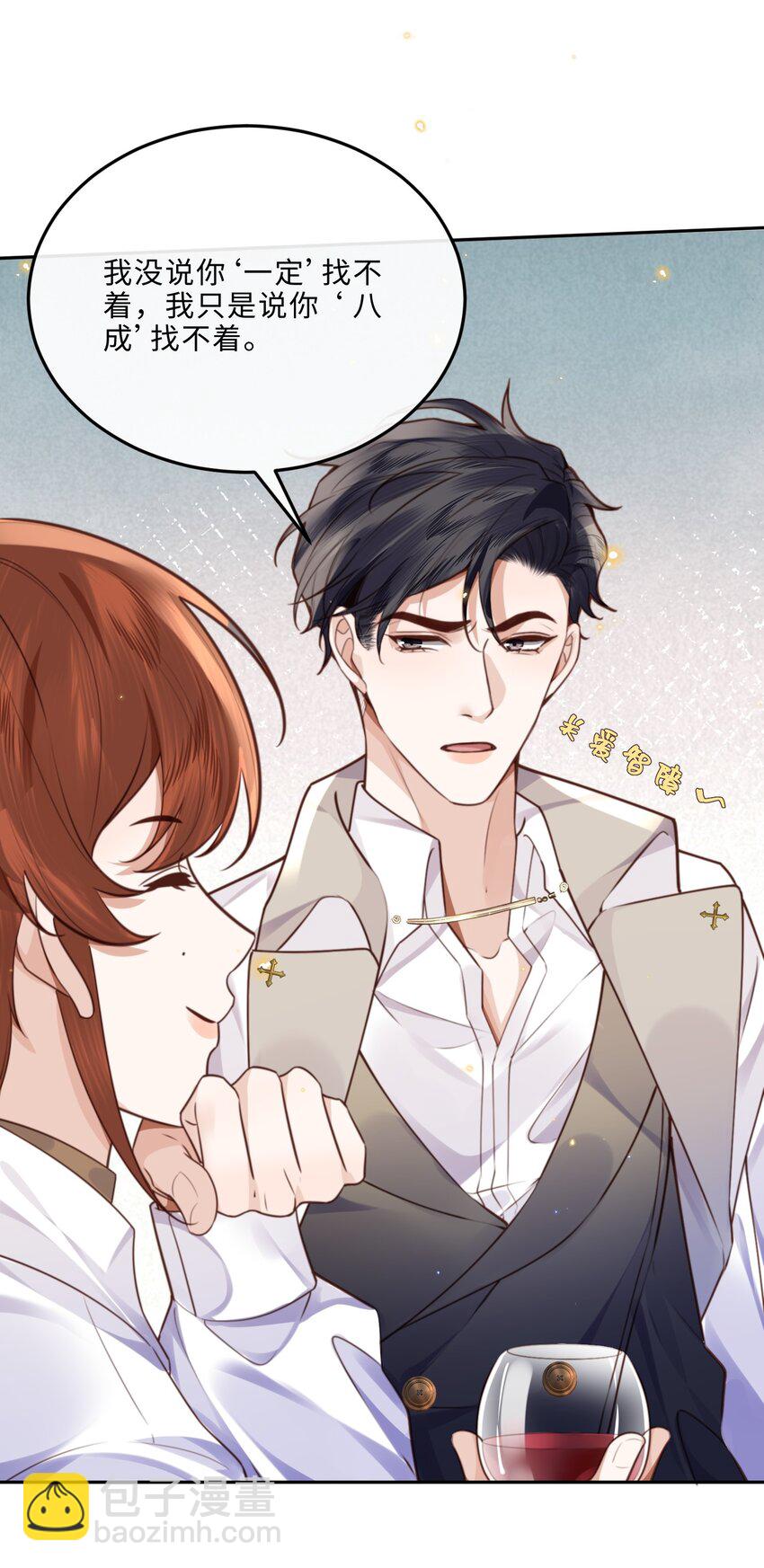 私人訂製的你 - 056 我的寶藏！ - 5