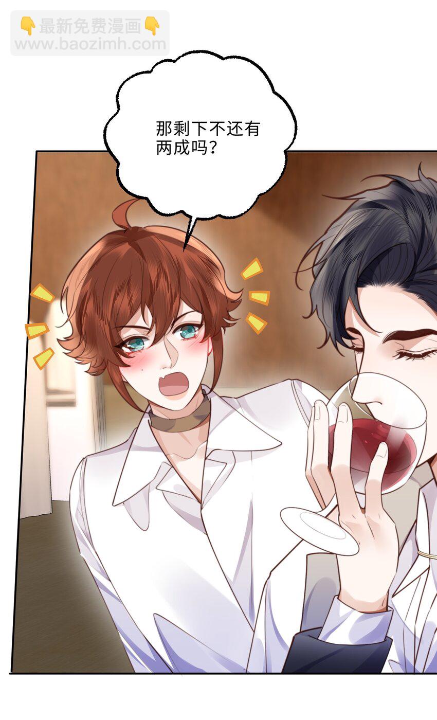 私人訂製的你 - 056 我的寶藏！ - 6