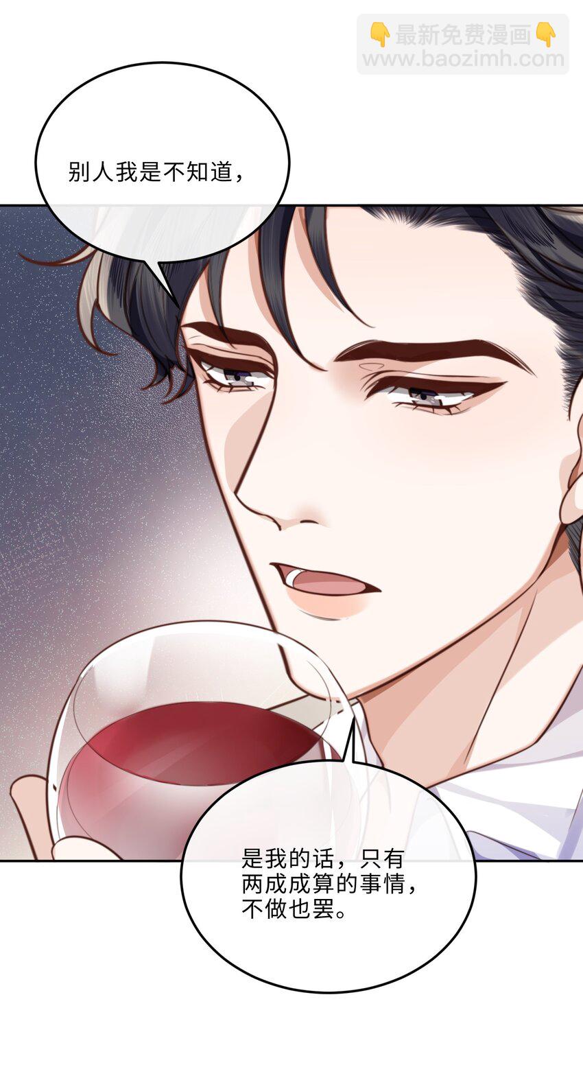 私人訂製的你 - 056 我的寶藏！ - 7