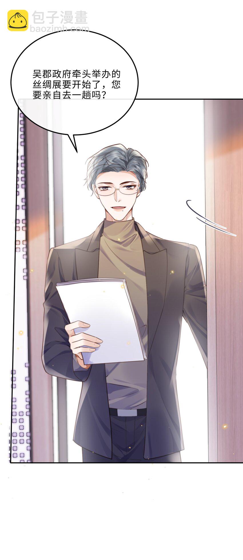 私人訂製的你 - 058 晚上來我房間！ - 7