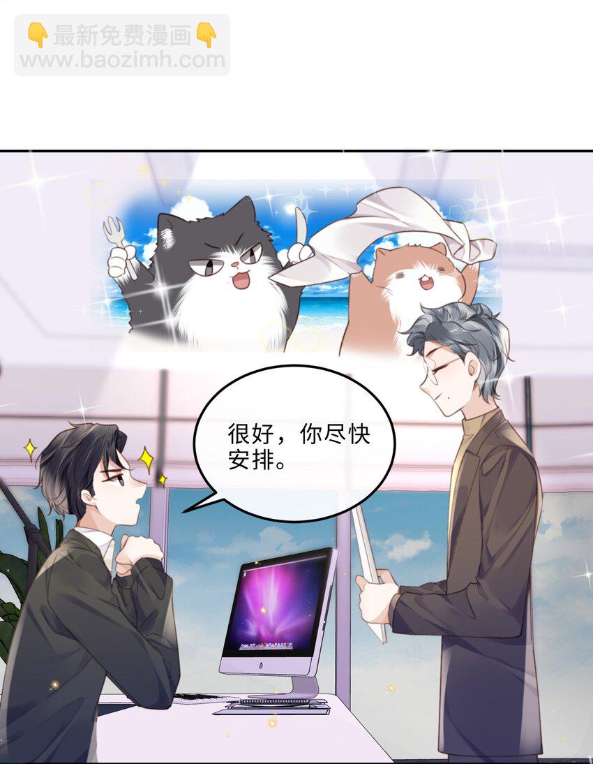 私人訂製的你 - 058 晚上來我房間！ - 3