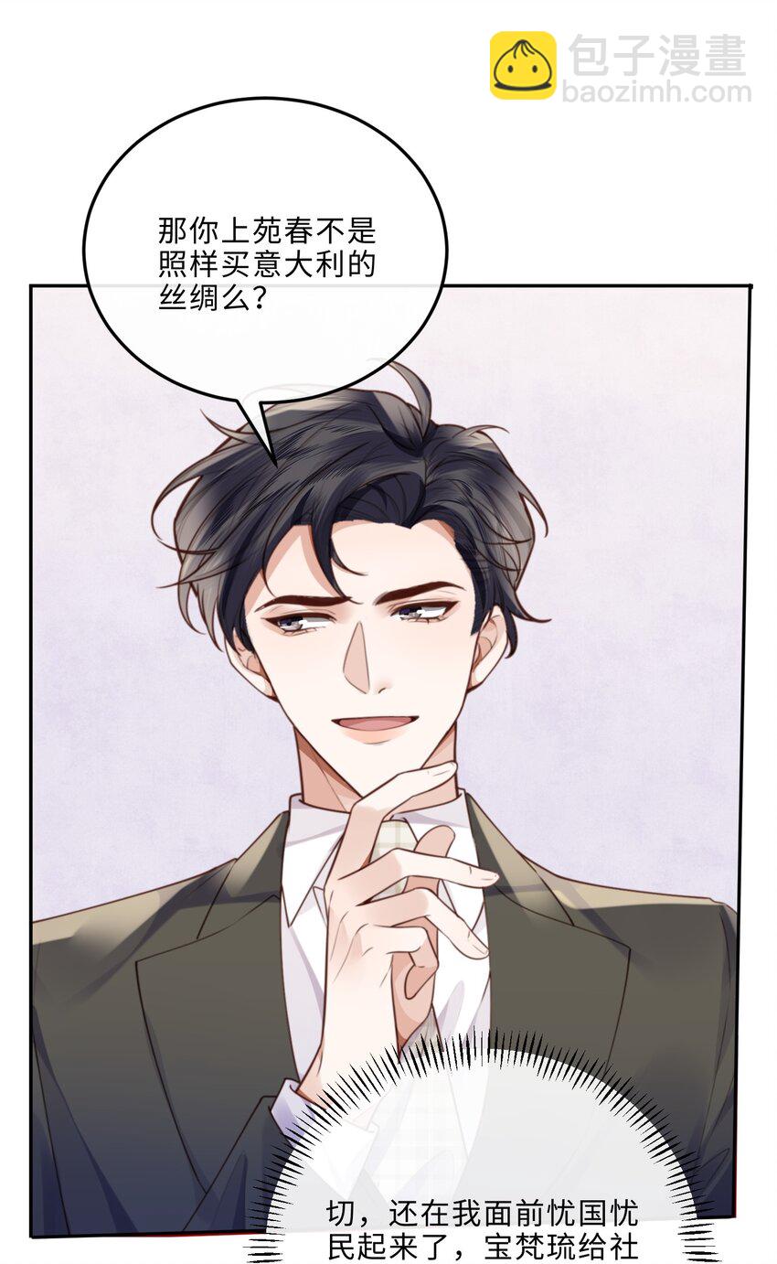 私人訂製的你 - 058 晚上來我房間！ - 6