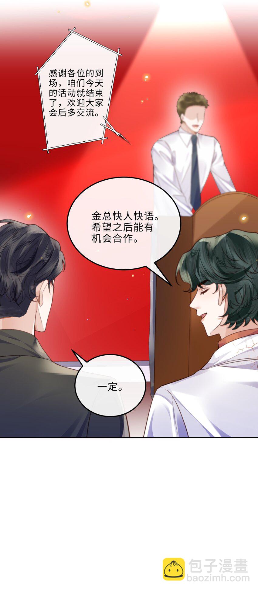 私人訂製的你 - 058 晚上來我房間！ - 1