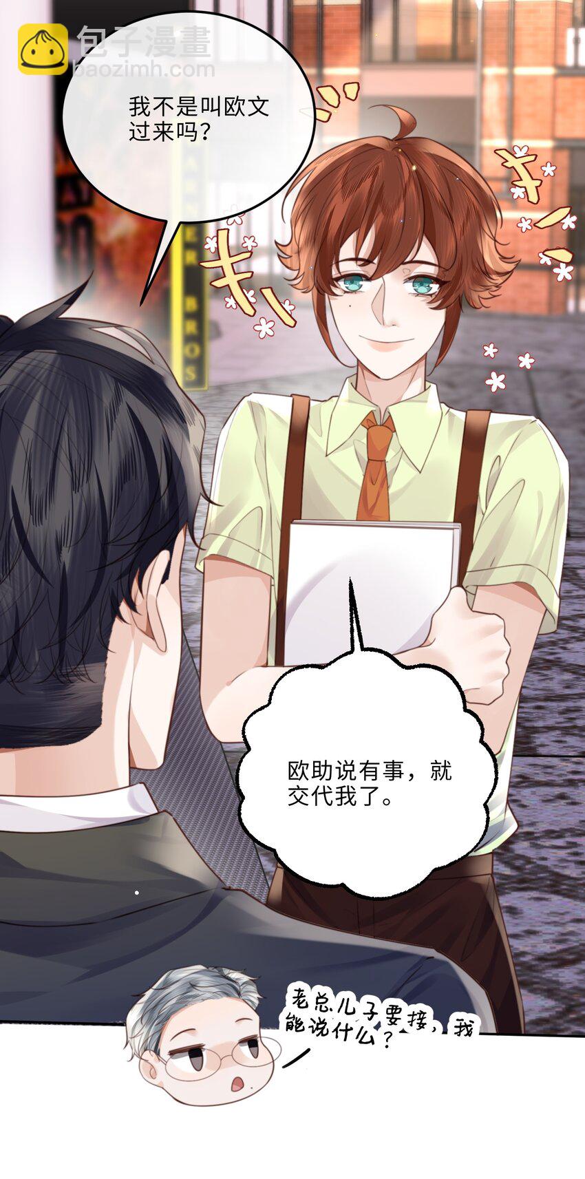 私人訂製的你 - 058 晚上來我房間！ - 3