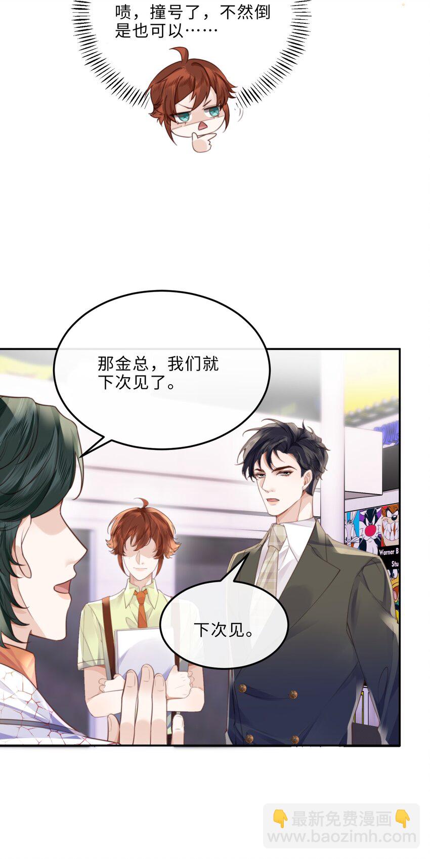 私人訂製的你 - 058 晚上來我房間！ - 6