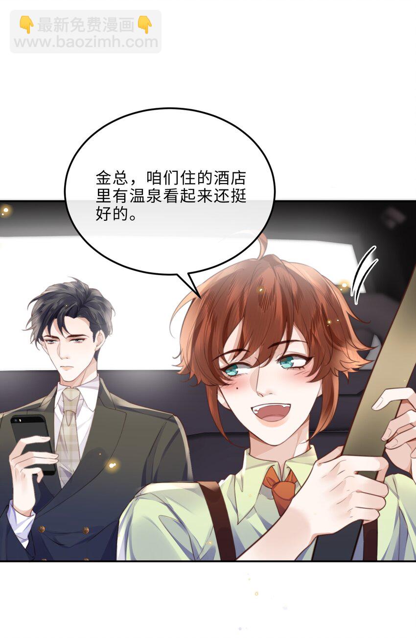 私人訂製的你 - 058 晚上來我房間！ - 1