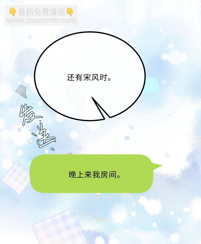 私人訂製的你 - 058 晚上來我房間！ - 1