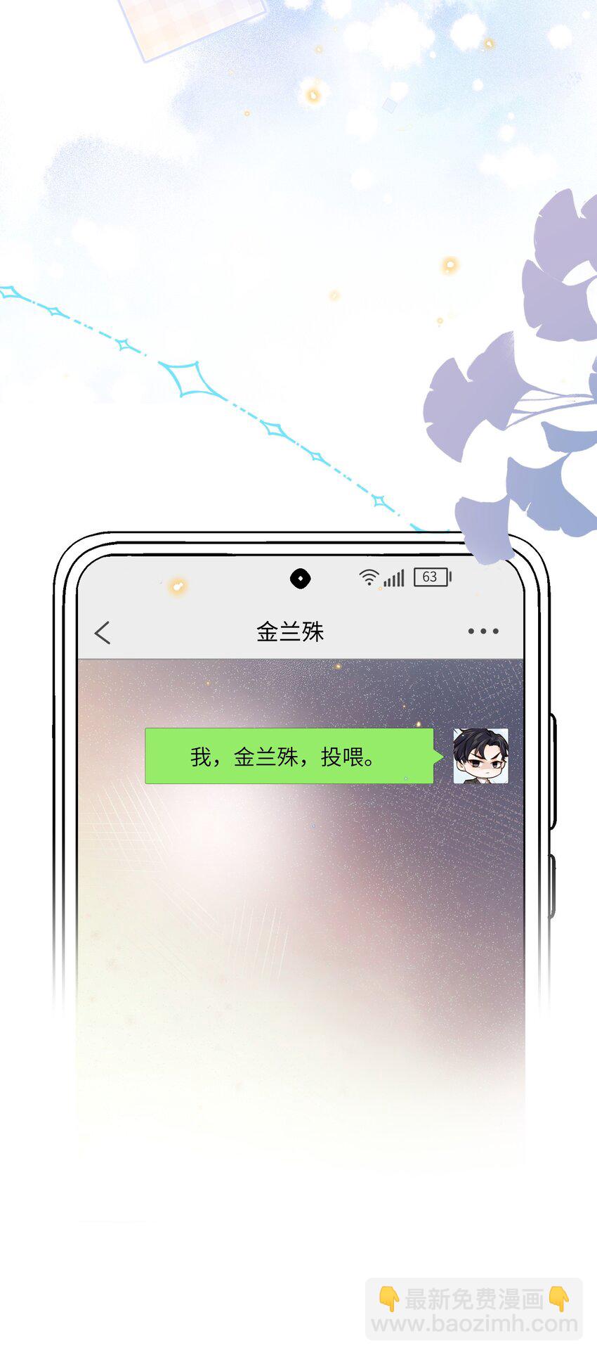 私人訂製的你 - 058 晚上來我房間！ - 2