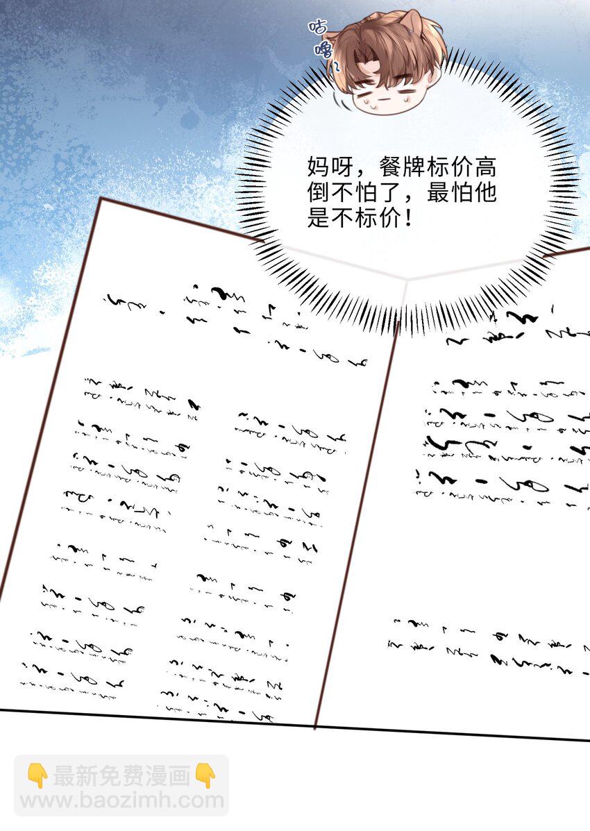 私人訂製的你 - 060 好一朵美麗的牡丹花！ - 7