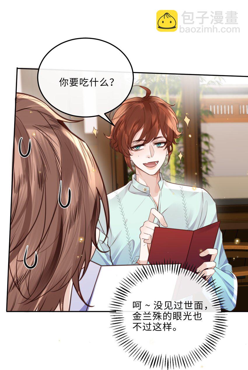 私人訂製的你 - 060 好一朵美麗的牡丹花！ - 1