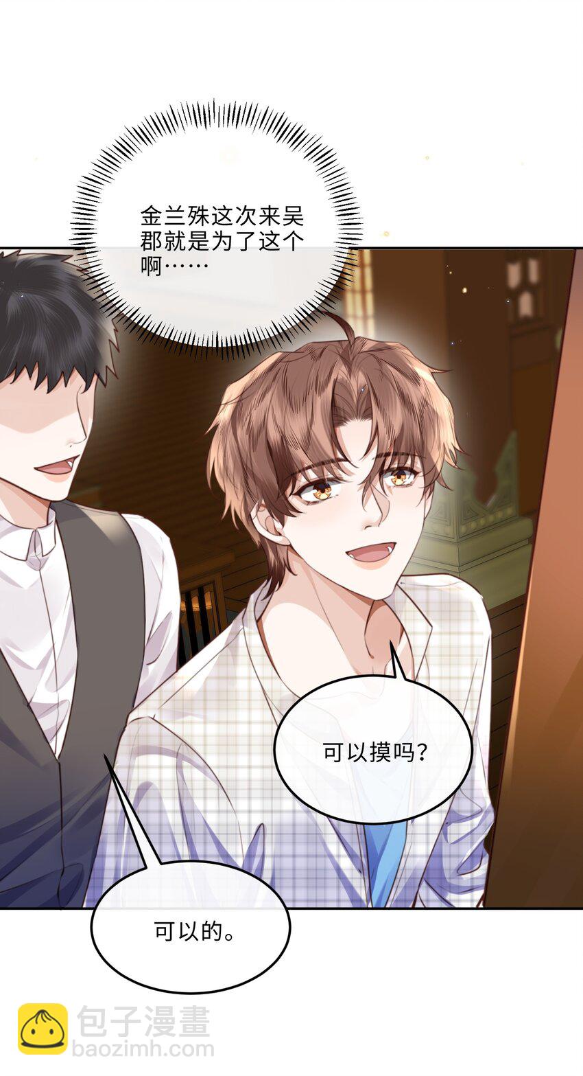 私人訂製的你 - 060 好一朵美麗的牡丹花！ - 7