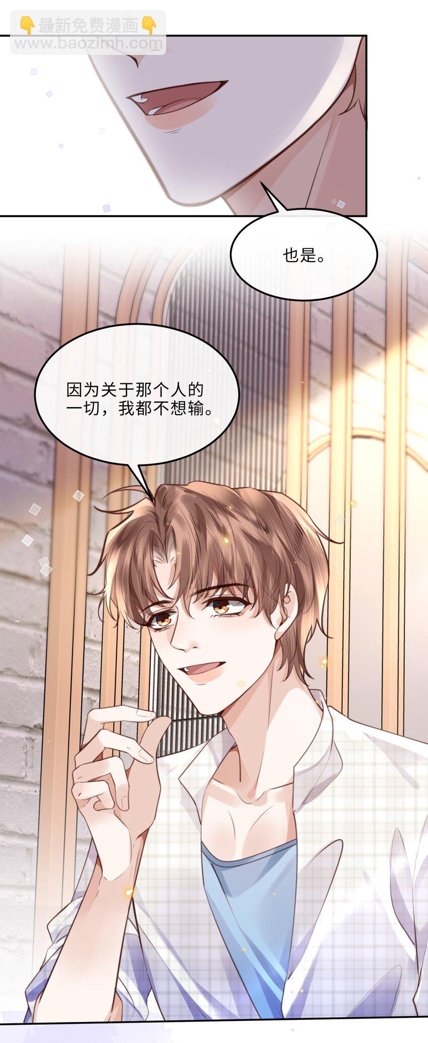 私人訂製的你 - 062 誰借你的膽子？！泰迪嗎？ - 4