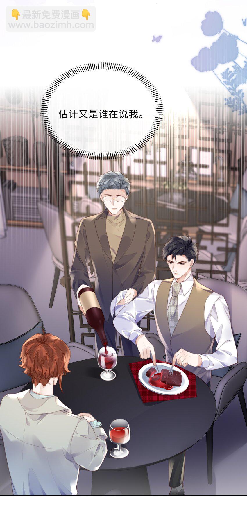 私人訂製的你 - 062 誰借你的膽子？！泰迪嗎？ - 6