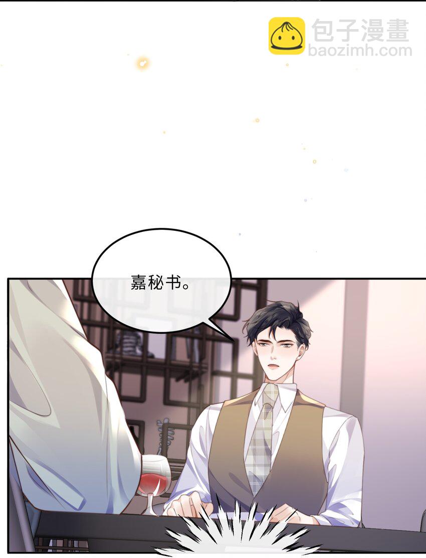 私人訂製的你 - 062 誰借你的膽子？！泰迪嗎？ - 2