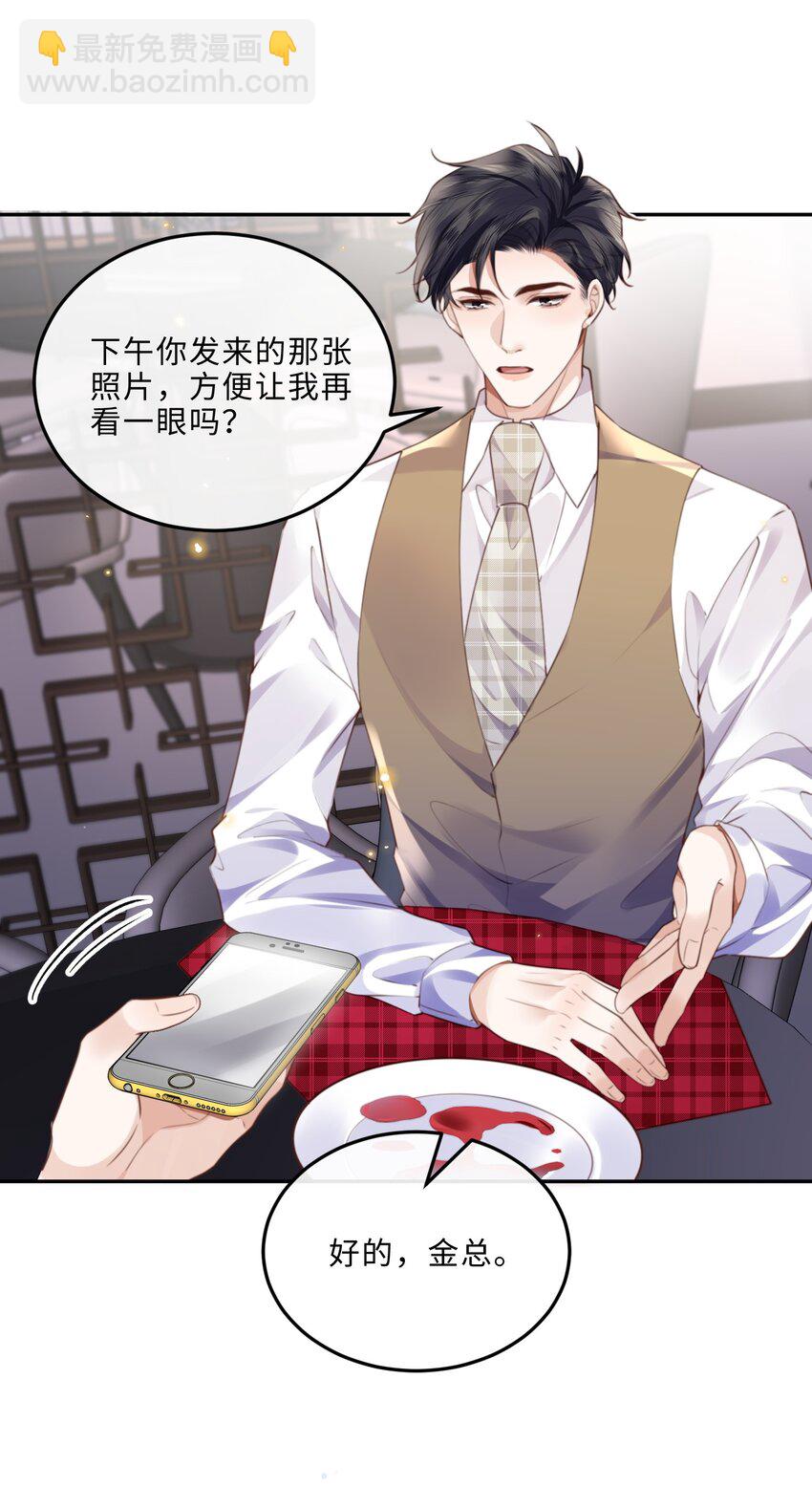 私人訂製的你 - 062 誰借你的膽子？！泰迪嗎？ - 4