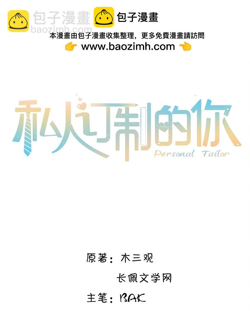 私人訂製的你 - 062 誰借你的膽子？！泰迪嗎？ - 2