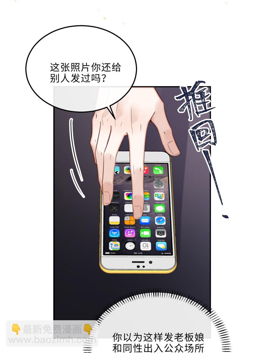 私人訂製的你 - 062 誰借你的膽子？！泰迪嗎？ - 1