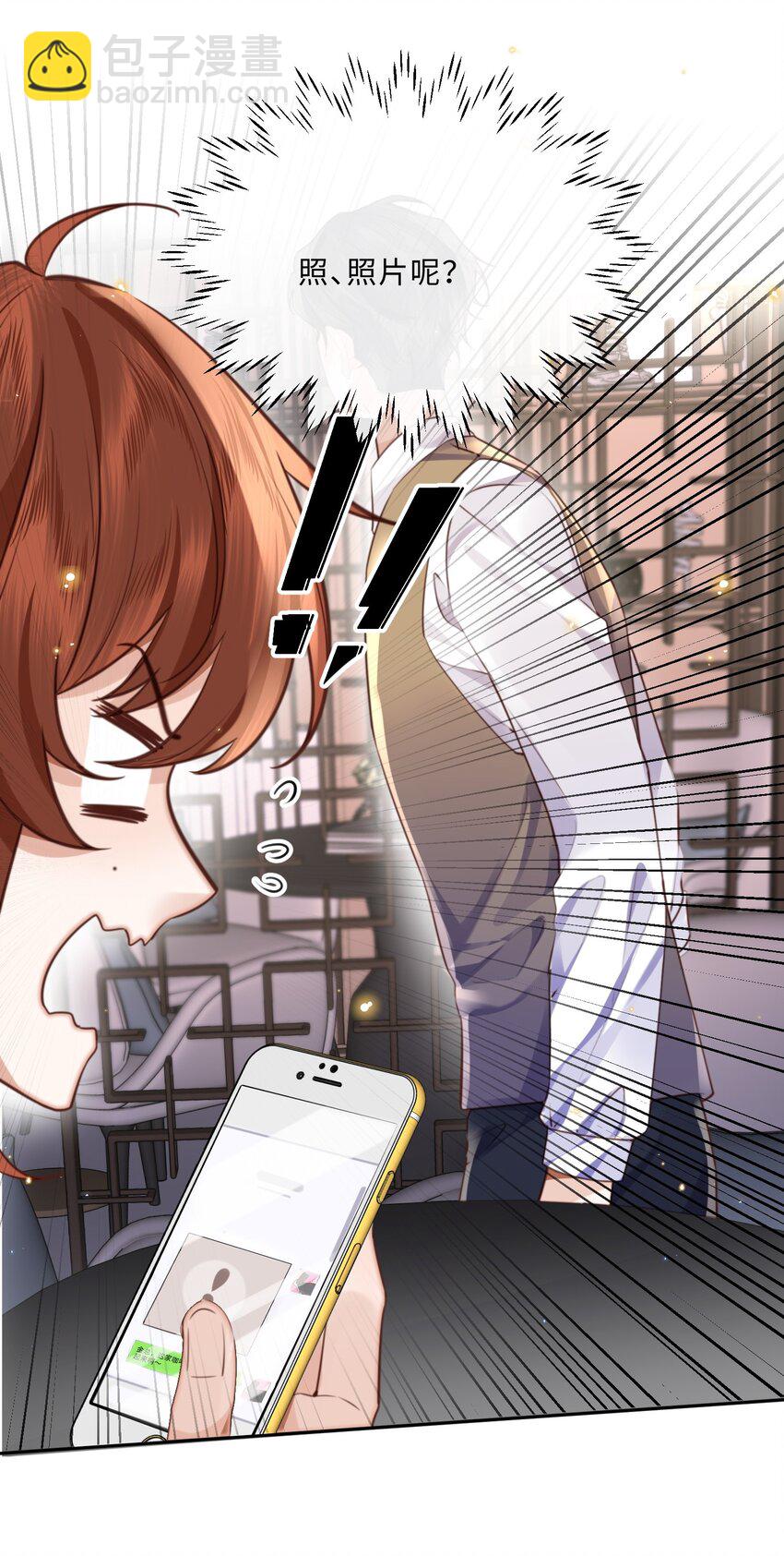 私人訂製的你 - 062 誰借你的膽子？！泰迪嗎？ - 7