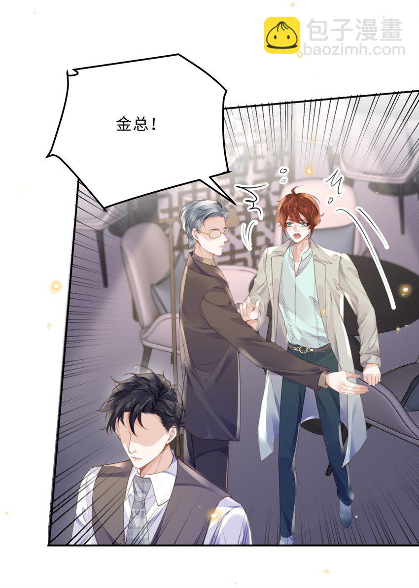 私人訂製的你 - 062 誰借你的膽子？！泰迪嗎？ - 1