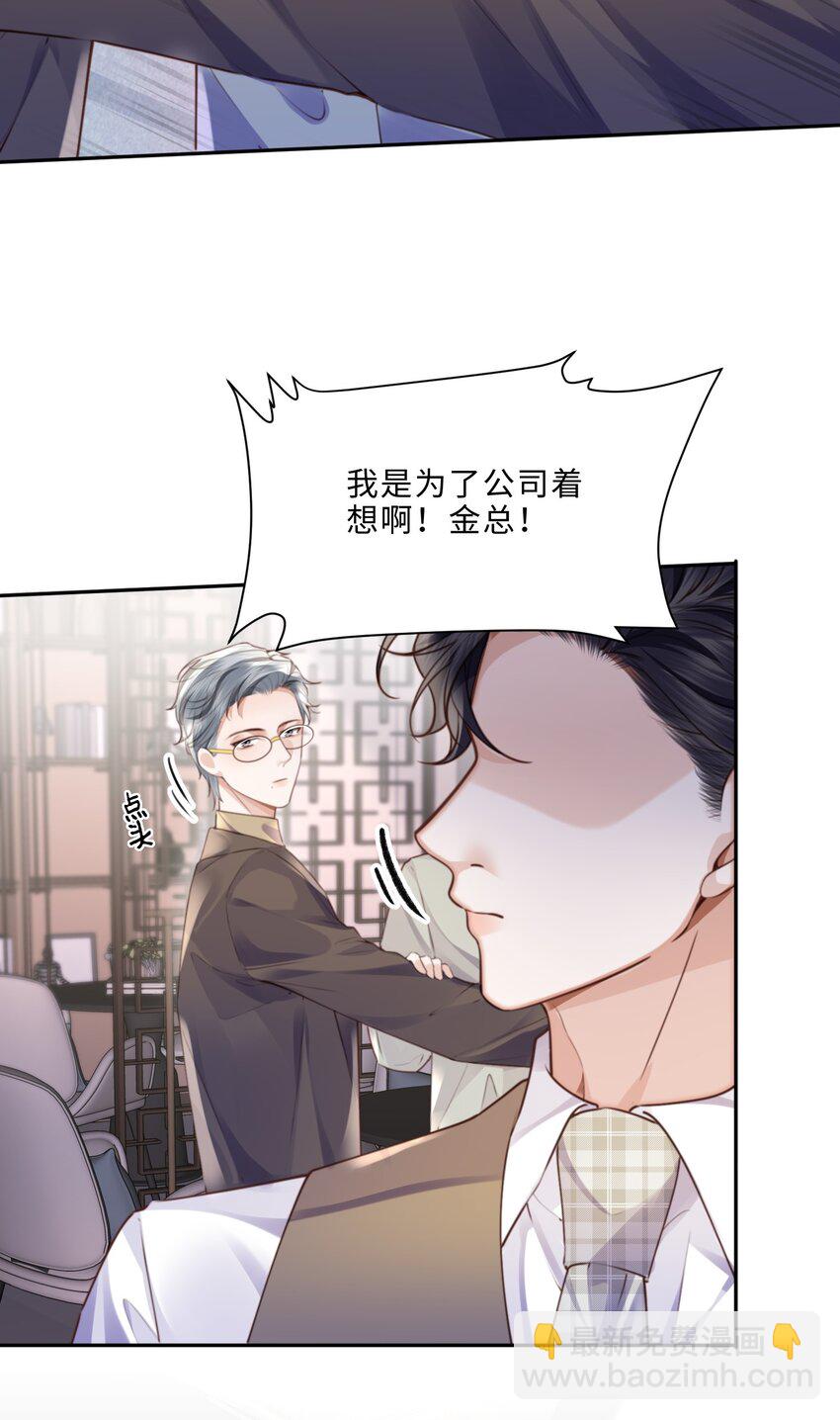 私人訂製的你 - 062 誰借你的膽子？！泰迪嗎？ - 3